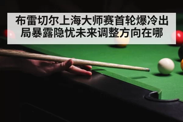 snooker tournament