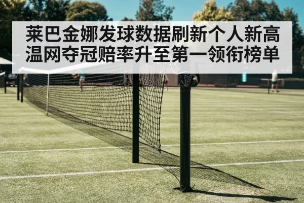 tennis grass court match