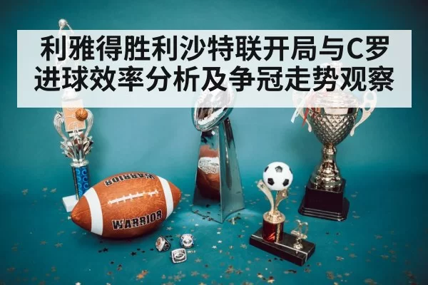 football trophy celebration